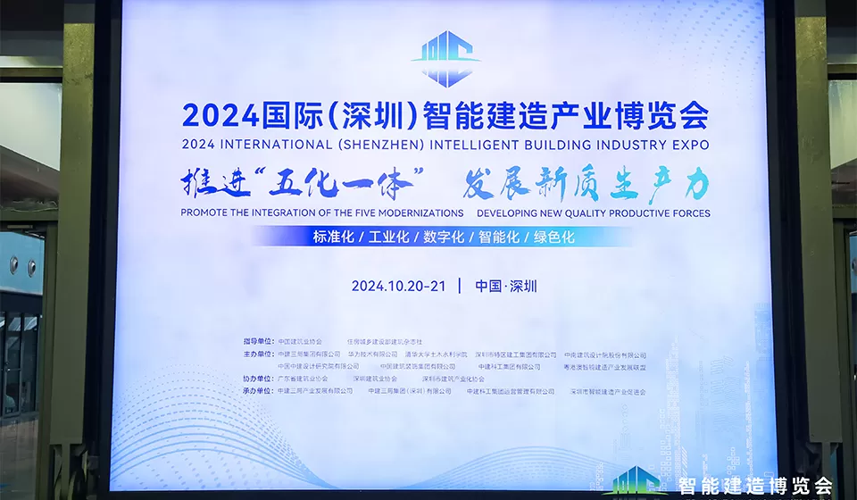 2024-international-intelligent-building-industry-expo-1.jpg 2024-international-intelligent-building-industry-expo-1.jpg