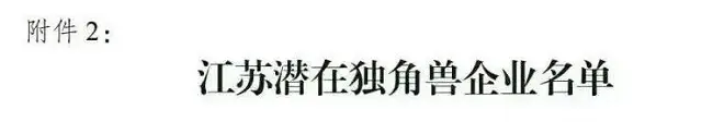 potential-unicorn-company-in-jiangsu-province-in-2023-2.webp potential-unicorn-company-in-jiangsu-province-in-2023-2.webp